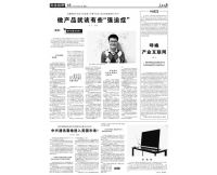 《人民日報》發(fā)表高紅衛(wèi)署名文章：呼喚產(chǎn)業(yè)互