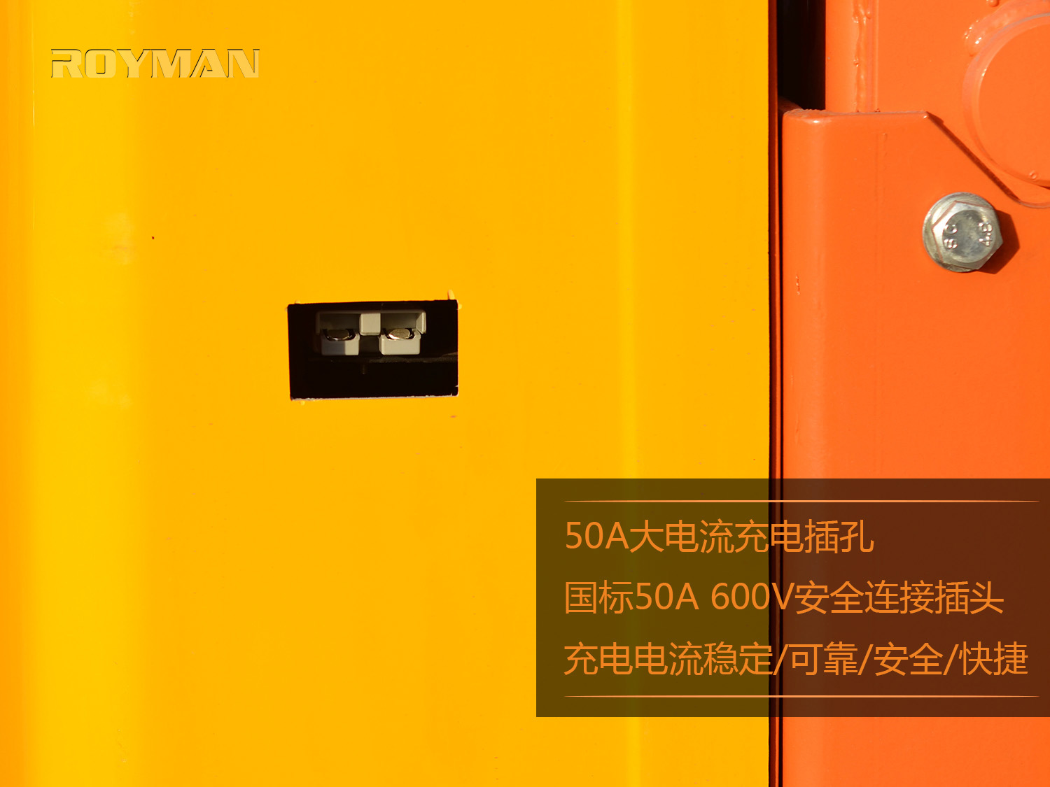 半電動(dòng)堆高車充電插孔