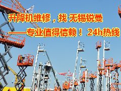 <b>無錫液壓升降機(jī)維修保養(yǎng) 上門服務(wù)400-8840 860</b>